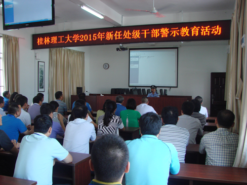 听取警示教育活动报告