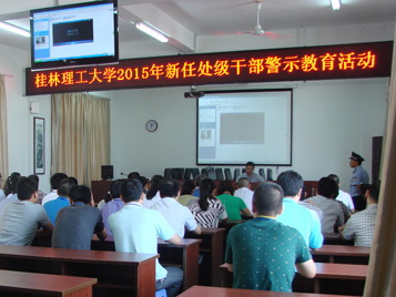 组织部部长莫坷作警示教育讲话